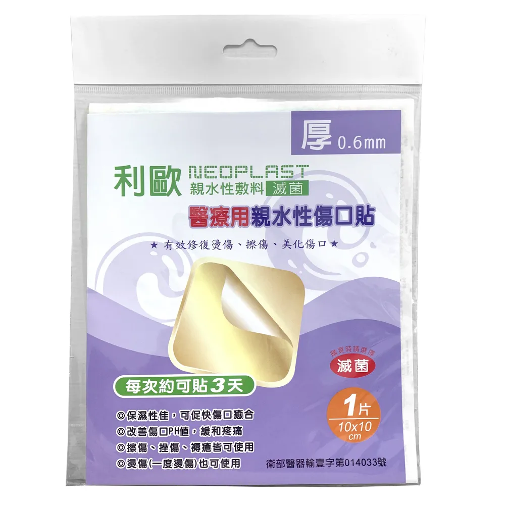 【貝斯康】醫療用敷料傷口貼1入-滅菌(厚10cmx10cm/片 24片/入)