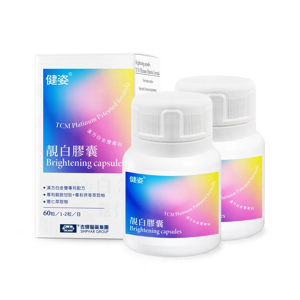 【SINPHAR 杏輝】★momo獨賣品限定★健姿雙專利靚白膠囊X2盒(60粒/盒-穀胱甘肽.薏仁萃取.維生素C)