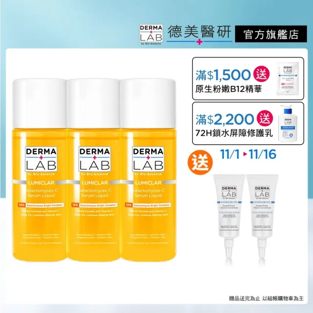 【DermaLab 德美醫研】15%酵母維他命C淨透精華水160ml(3入組)