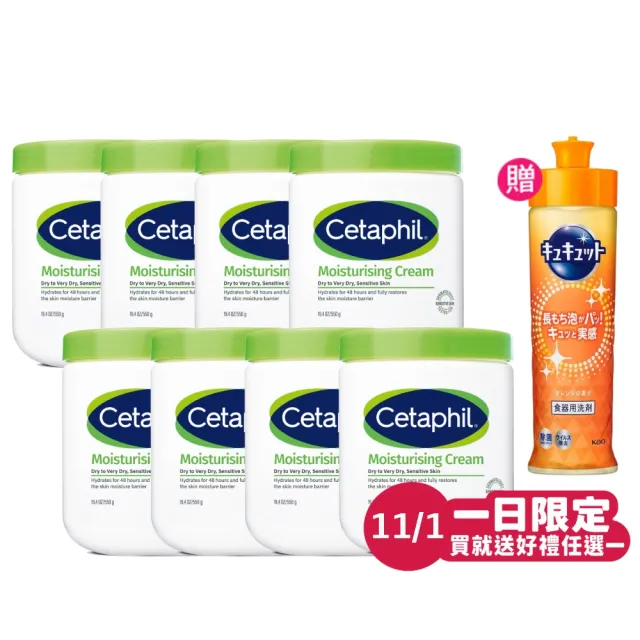 【Cetaphil】長效潤膚霜 550gx8入