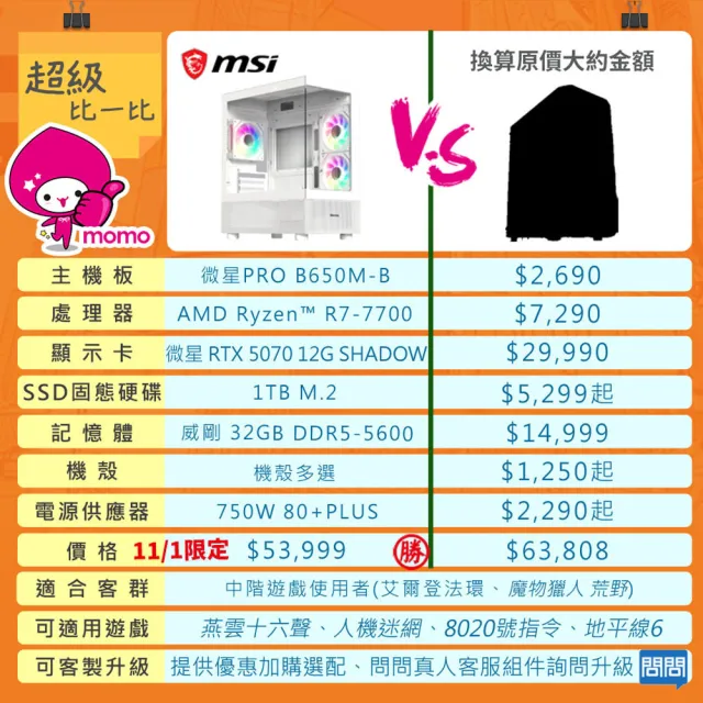 【微星平台】R7八核 RTX5070 {蒼狼武士}電競電腦(R7-7700/B650/32G D5/1TB/鳴潮適用)