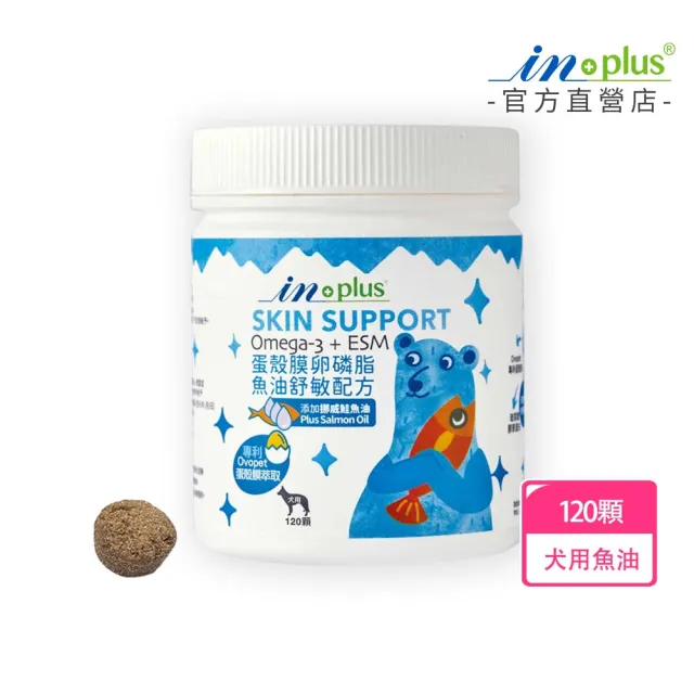 【IN-Plus】犬用 魚油舒敏軟嚼錠 120顆 (挪威鮭魚油 蛋殼膜 玻尿酸 膠原蛋白 狗狗護膚 寵物魚油)