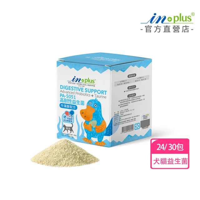 【IN-Plus】犬貓用 PA-5051高耐性益生菌 24/30包/盒 (寵物益生菌 腸胃保健 耐胃酸 耐高溫 耐抗生素)