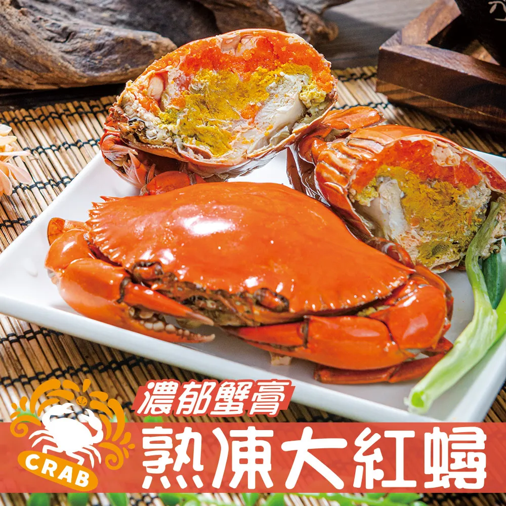 【鮮綠生活】爆卵熟凍大紅蟳 共3包(215g±10%/隻 2隻/包)