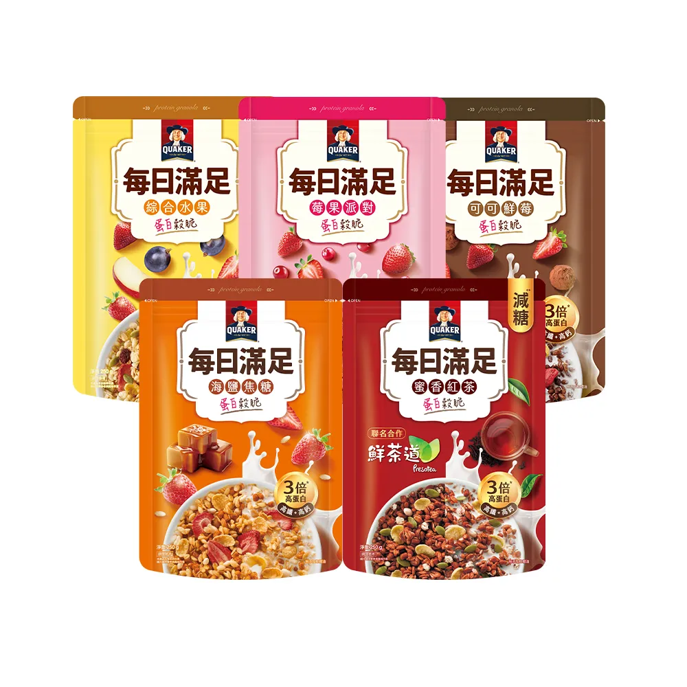 【QUAKER 桂格】每日滿足蛋白穀脆250g/袋-任選3袋(蜜香紅茶/海鹽焦糖/莓果派對/綜合水果/可可鮮莓)雙11推薦