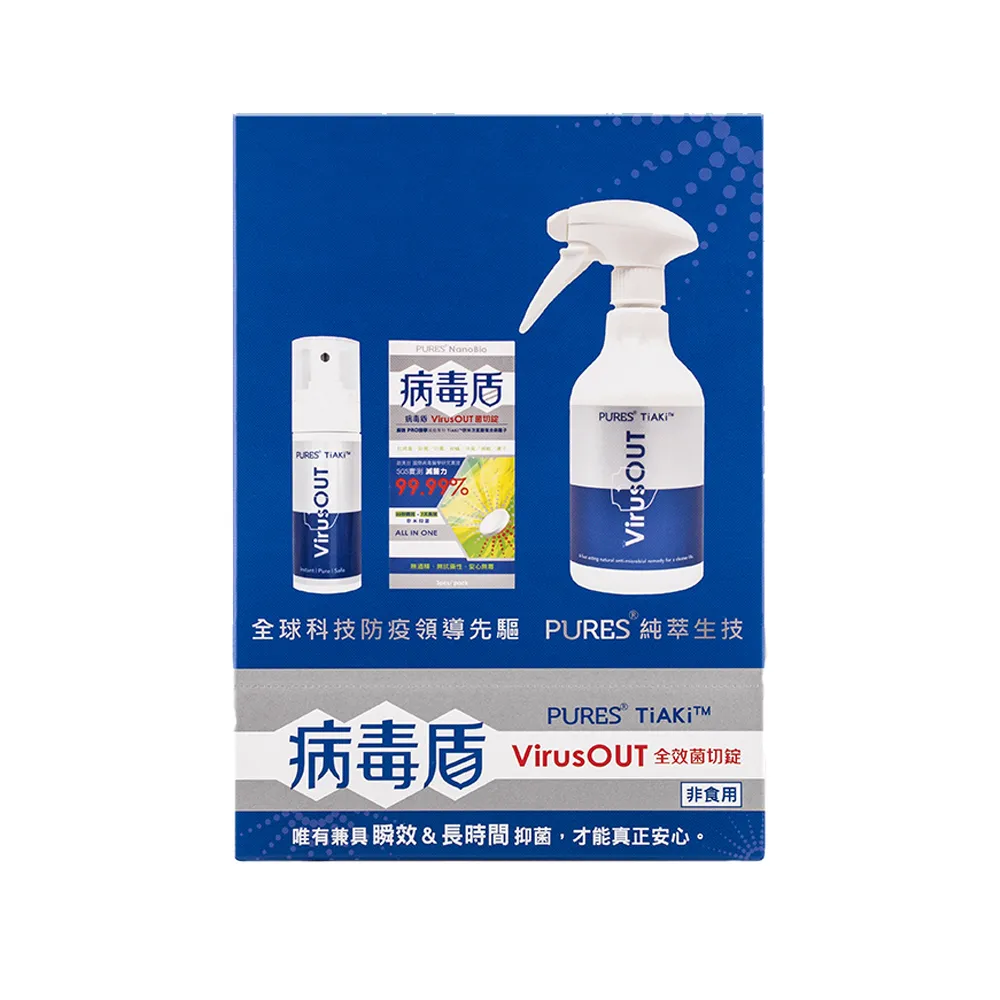 【病毒盾 VirusOUT】病毒盾菌切錠家庭禮盒組(1入)