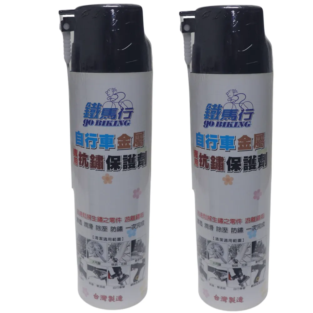 【鐵馬行】自行車金屬專用抗鏽保護劑600ML(2入-速)