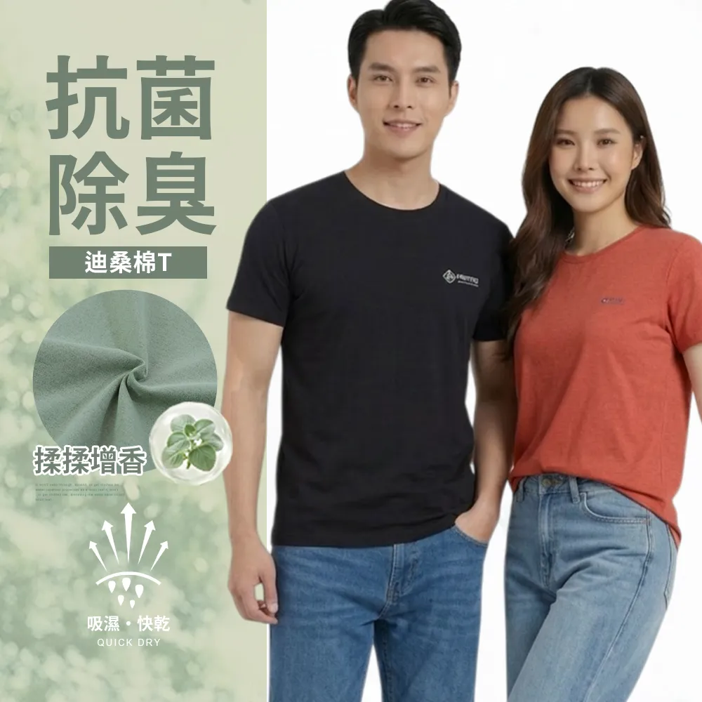 【JU SHOP】買一送一!男女迪桑棉除臭抗菌T 短袖上衣 T恤(吸濕排汗 快乾 透氣 彈性 抑菌抑味 休閒 運動)