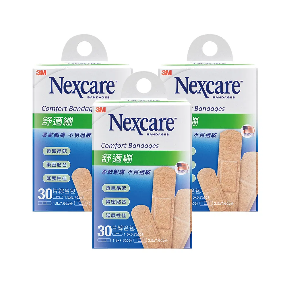 【3M Nexcare】舒適繃X3盒(30片/盒 綜合包)