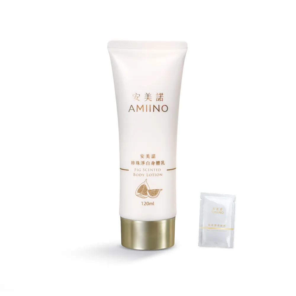 【AMIINO 安美諾 】珍珠淨白身體乳120ml 無花果香味(美白乳液/保濕鎖水/身體保養)