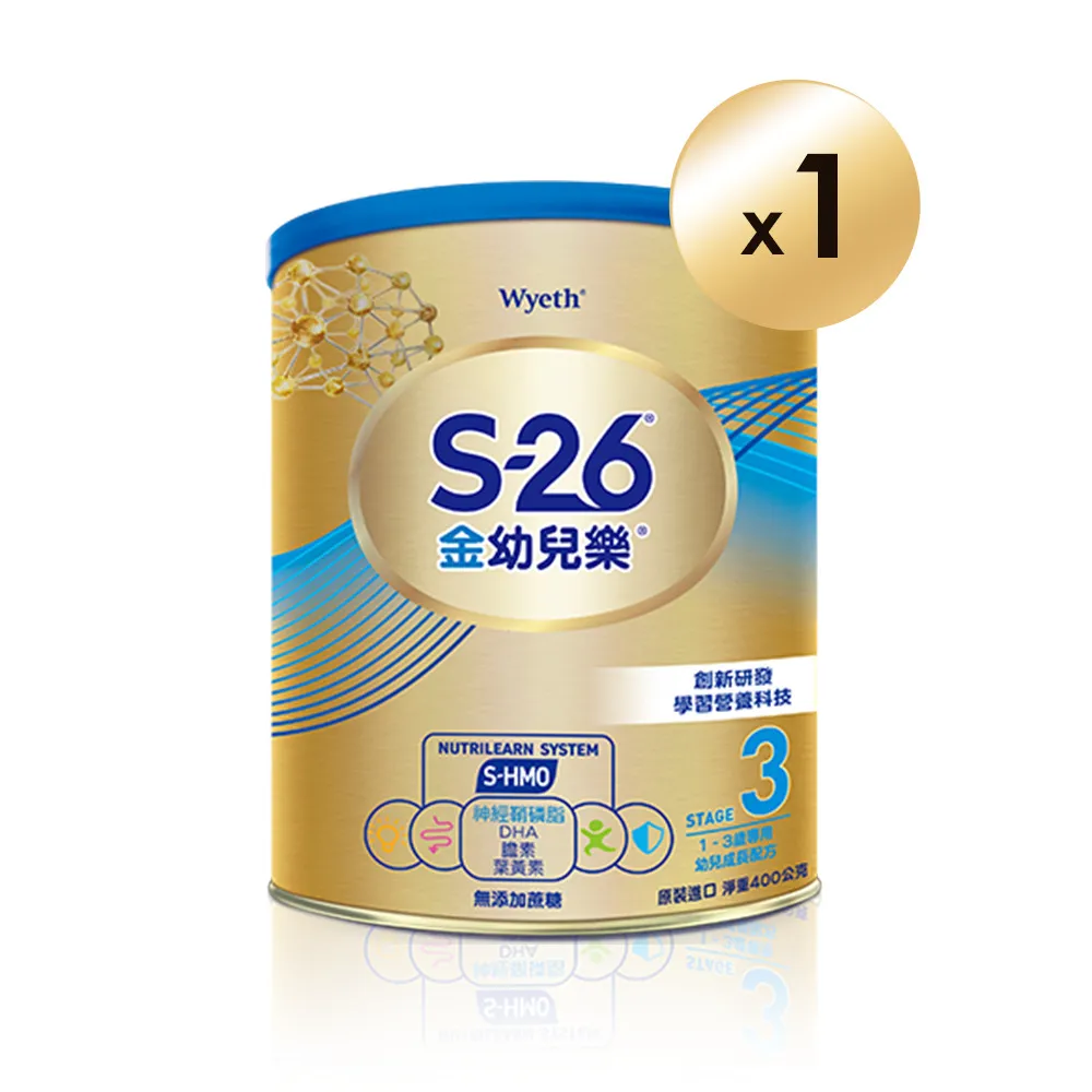 【惠氏 S-26】官方直營 金幼兒樂S-HMO配方1-3歲（400gx1罐/水沖即享/1111campaign)