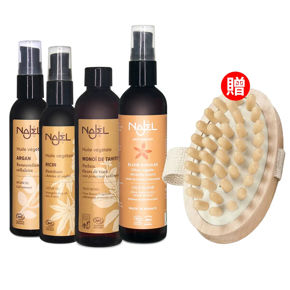 【NAJEL】買1送1阿勒坡護理油80/125ml(蓖麻油/摩洛哥堅果油/沙漠椰棗油/梔子油/青春賦活精華油)
