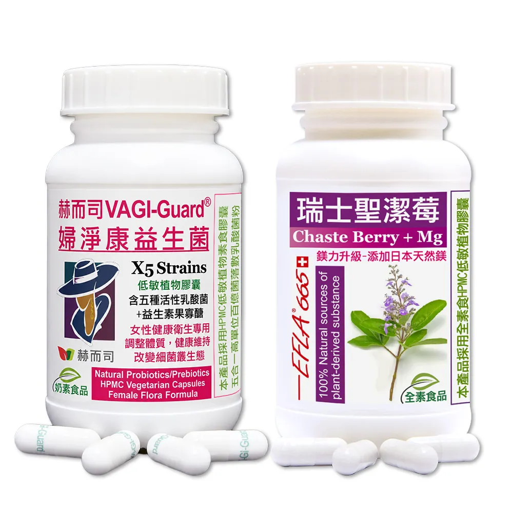 【赫而司】女性私密月月順(婦淨康益生菌乳酸菌1罐60顆+瑞士高濃縮16:1聖潔莓鎂升級1罐90顆全素食)