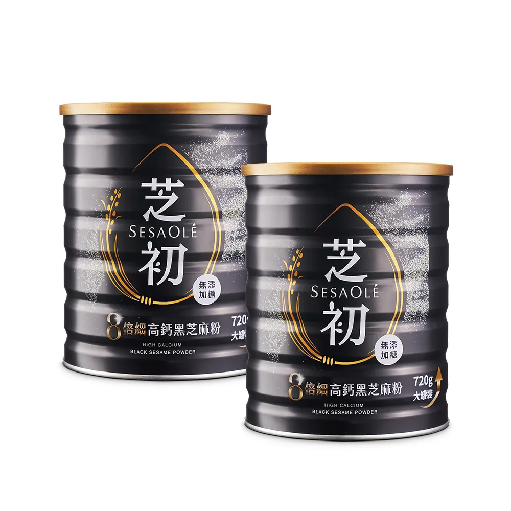 【芝初】雙11推薦8倍細高鈣黑芝麻粉720g x 2罐(MOMO獨家販售)
