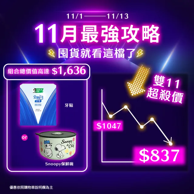 【DARLIE 好來】全亮白深導煥白牙膏90gX3入(牙齒美白/3天美白)