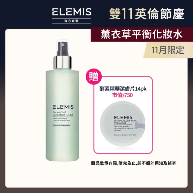 【ELEMIS 愛莉美】薰衣草平衡化妝水 200ml(鎮靜 舒緩 油性肌適用)