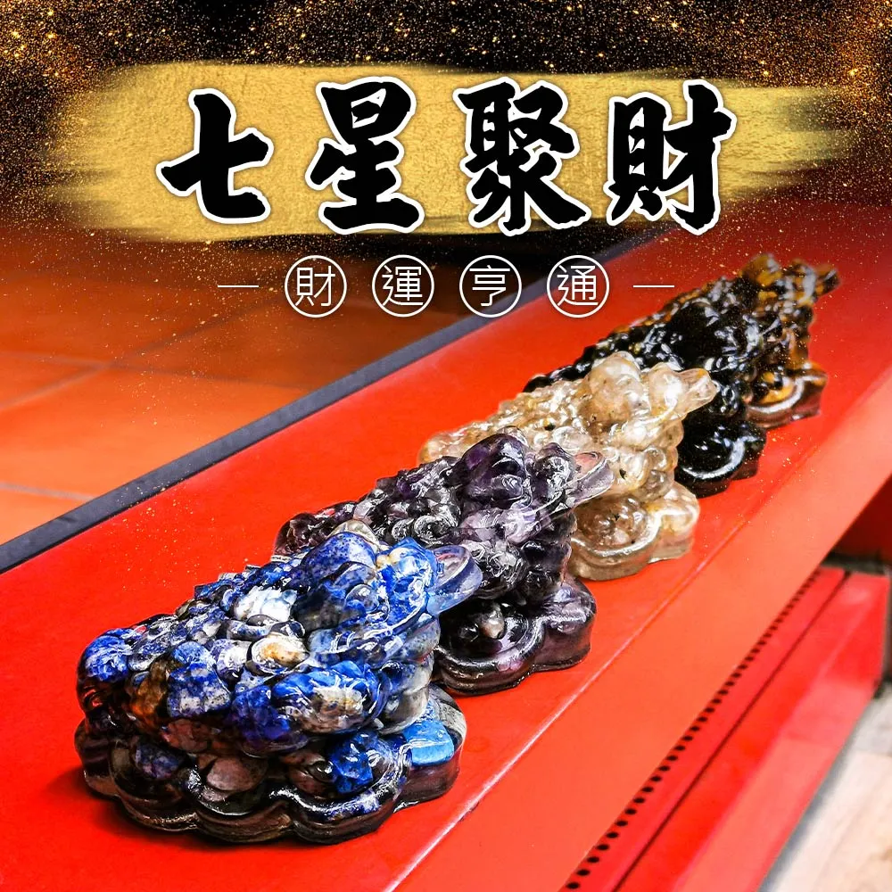 【財神小舖】七星聚財 三腳蟾蜍擺件 五款任選(已開光  招財 聚財 開運 旺運)