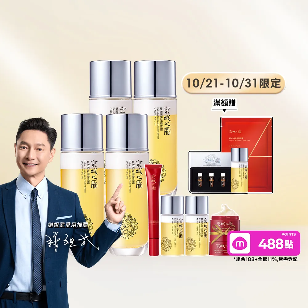 【牛爾京城之霜】雙11限定 雙激活妍滋養雪露120ml x4入（送雪露旅行組30ml x2入）(水乳霜深度保濕)