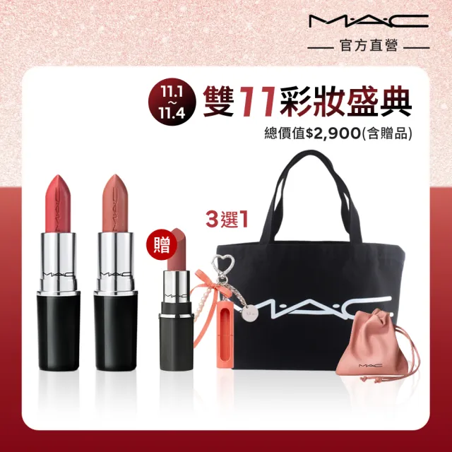 【M.A.C】超水感持色水唇膏百搭組(超水感持色水唇膏3.5gx2) #親親琉光唇 #半糖去冰嫩唇膏 #mac543