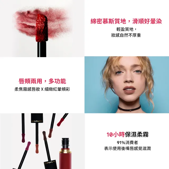 【M.A.C】#輕親唇膏 輕親雲霧唇頰慕斯雙入組(輕親雲霧唇頰慕斯5mlx2)