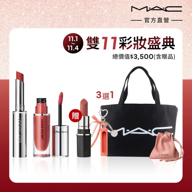 【M.A.C】超鎖吻24小時不掉色美唇組(超鎖吻霧感唇膏1.8g+超鎖吻霧感唇釉4ml)