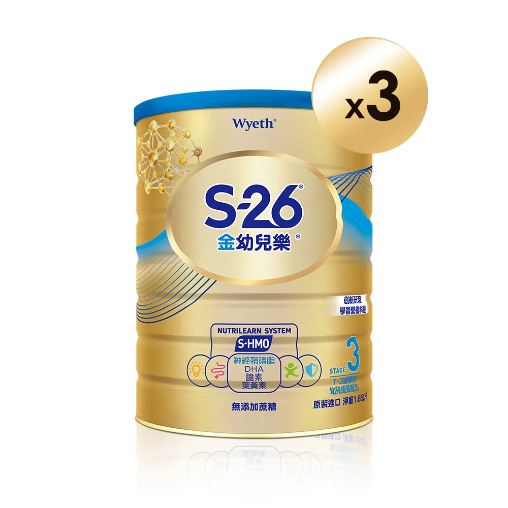 【惠氏 S-26】官方直營 金幼兒樂S-HMO配方1-3歲 1600gx3罐