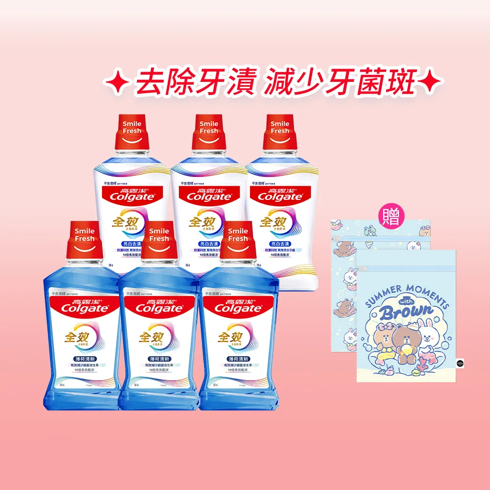 【Colgate 高露潔】全效漱口水500mlX6入(薄荷清新/亮白去漬)