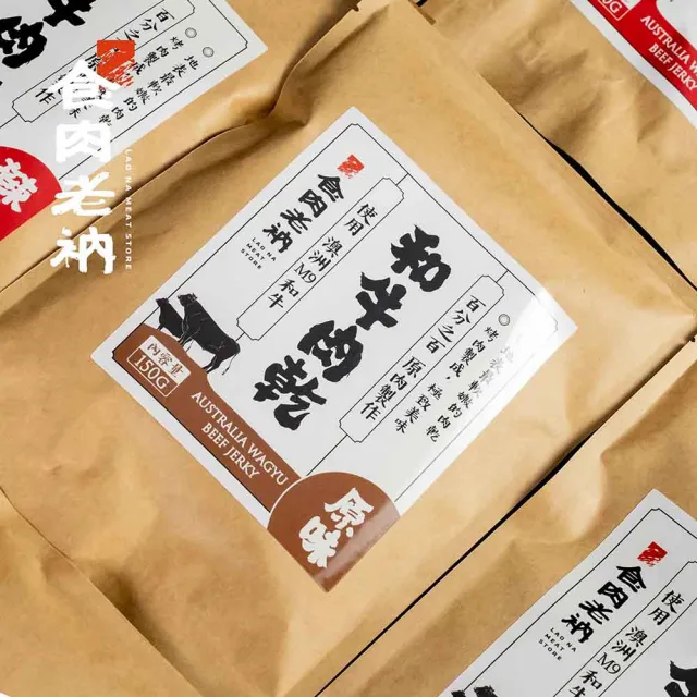【食肉老衲】和牛肉乾 150g±10%/包 6入裝(澳洲和牛 和牛肉乾 肉乾 原味 辣味)