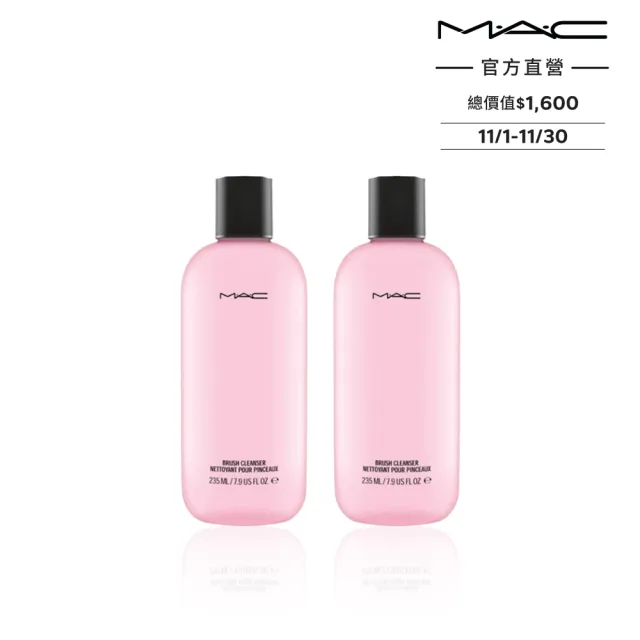 【M.A.C】時尚化妝刷清潔劑兩入組(時尚化妝刷清潔劑235ml/彩妝控必備 呵護你的專業刷具)