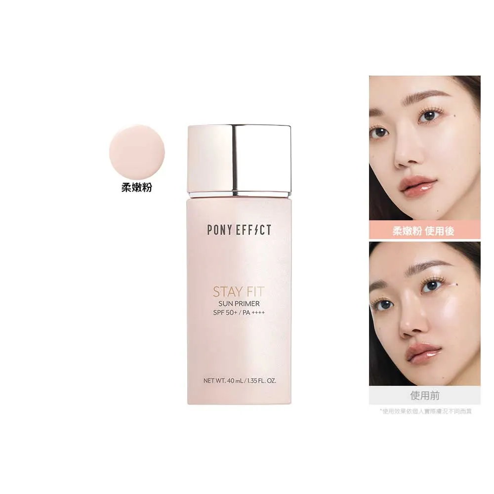 【PONY EFFECT】水透嫩妝前防護乳40ml SPF50+PA++++(柔嫩粉)