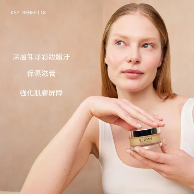 【ELEMIS 愛莉美】卸妝膏100g送潔膚片14pk(★卸妝膏潔淨奢華組)