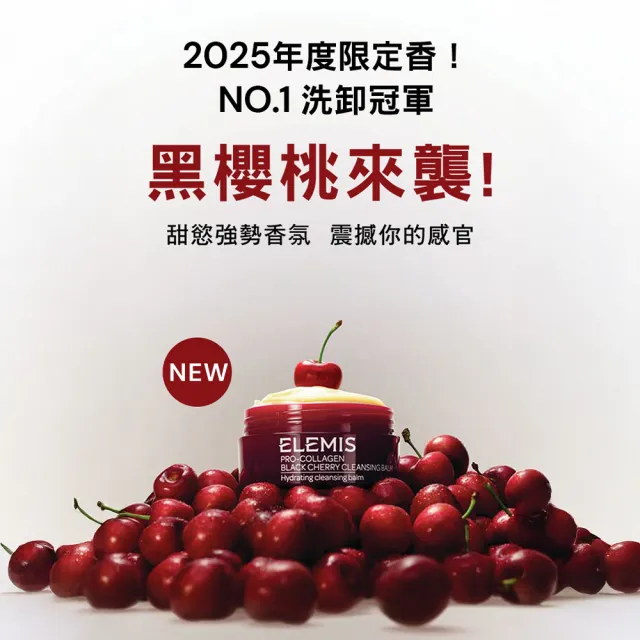 【ELEMIS 愛莉美】卸妝膏100g送潔膚片14pk(★卸妝膏潔淨奢華組)