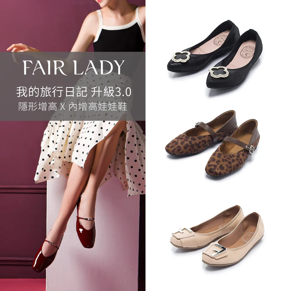 【FAIR LADY】秋冬流行色調｜豹紋/酒紅/咖/美拉德/海軍藍(多款 均一價 女鞋)