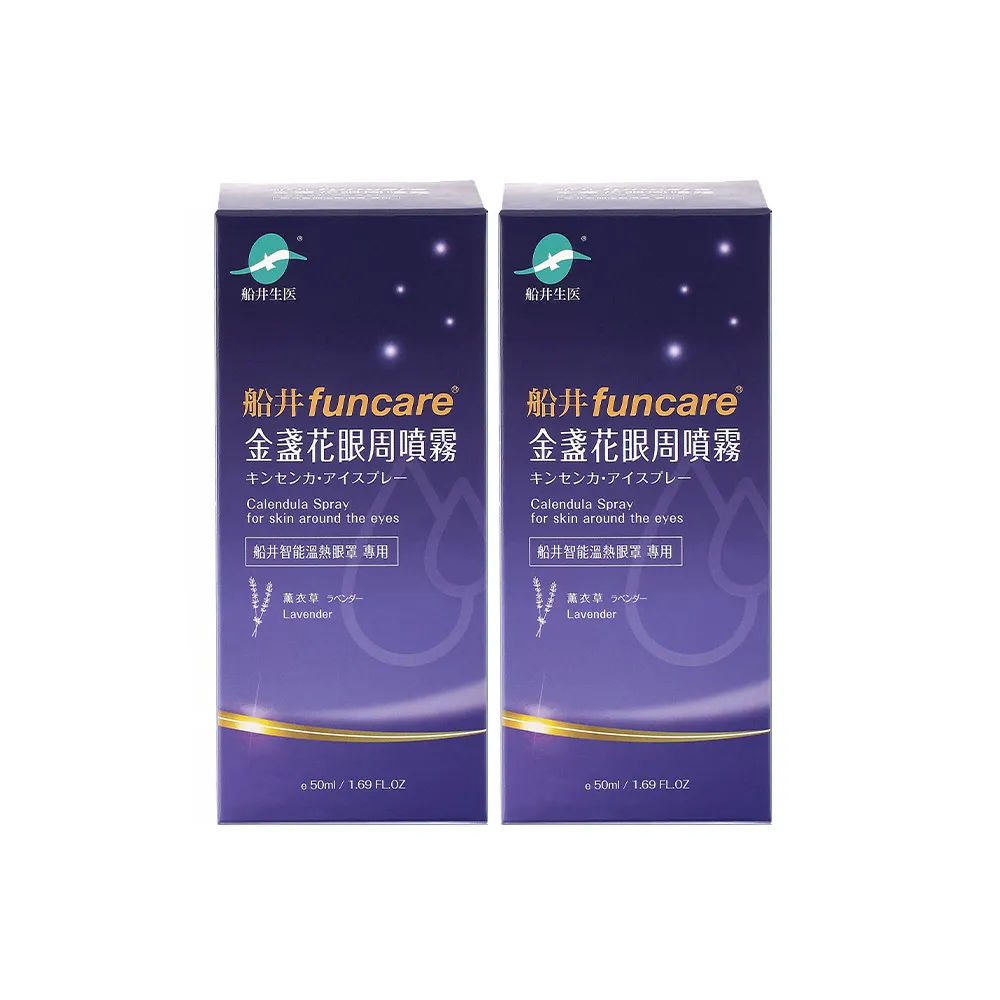 【funcare 船井生醫】金盞花眼周噴霧50ml/盒x2入組_療癒香氛舒眠
