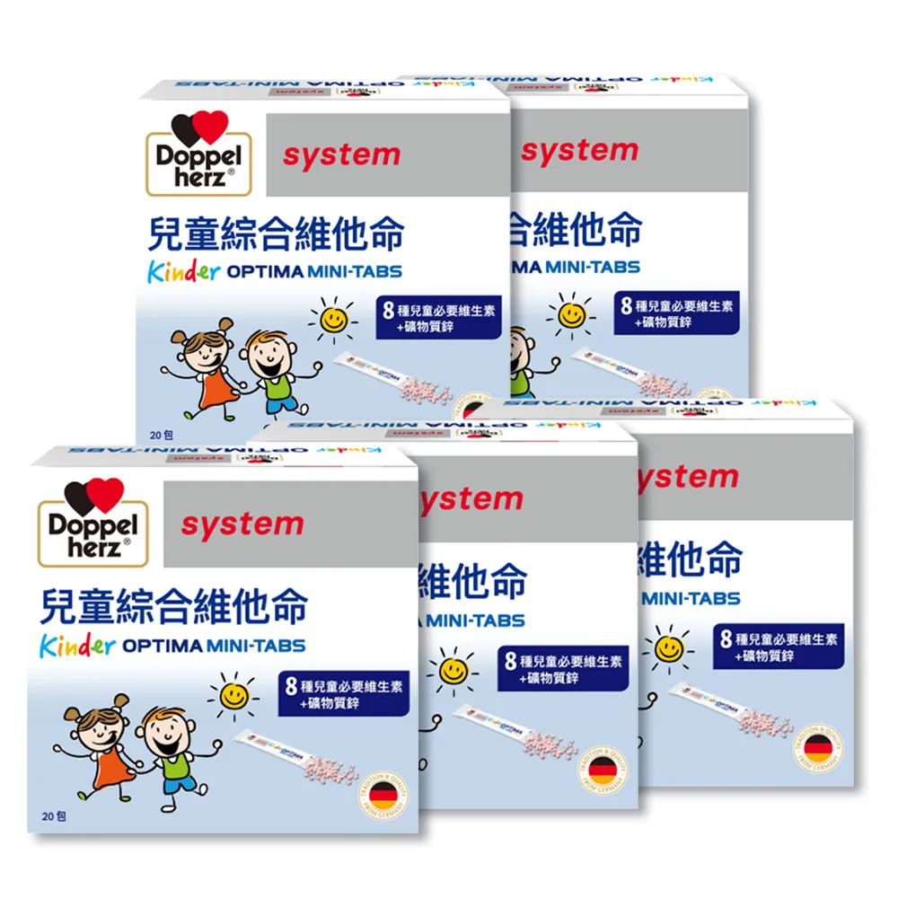 【Doppelherz 德之寶】兒童綜合維他命迷你錠20包x5盒(德國雙心)