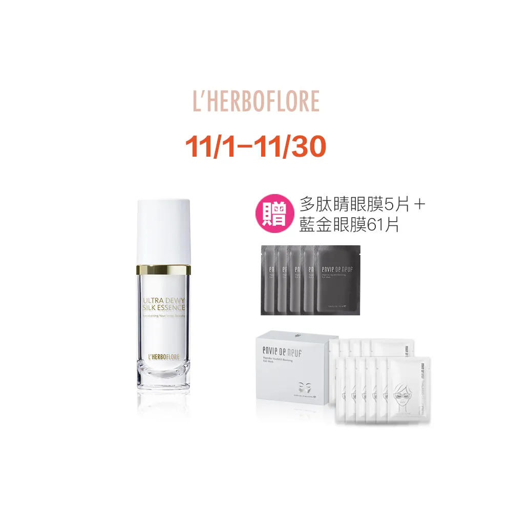【L’HERBOFLORE 蕾舒翠】袋鼠花彈力絲光精華 60ml（添加日本蠶絲蛋白/緊實澎潤/保水鎖水）