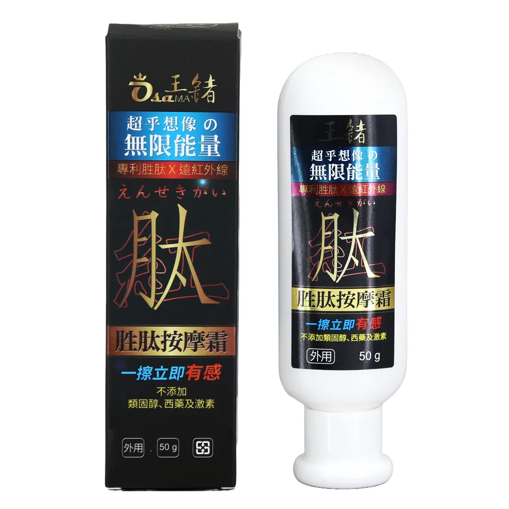 【Peptide Talent 肽達人】王鍺 立即有感胜月太鍺能量按摩霜*1瓶(官方)