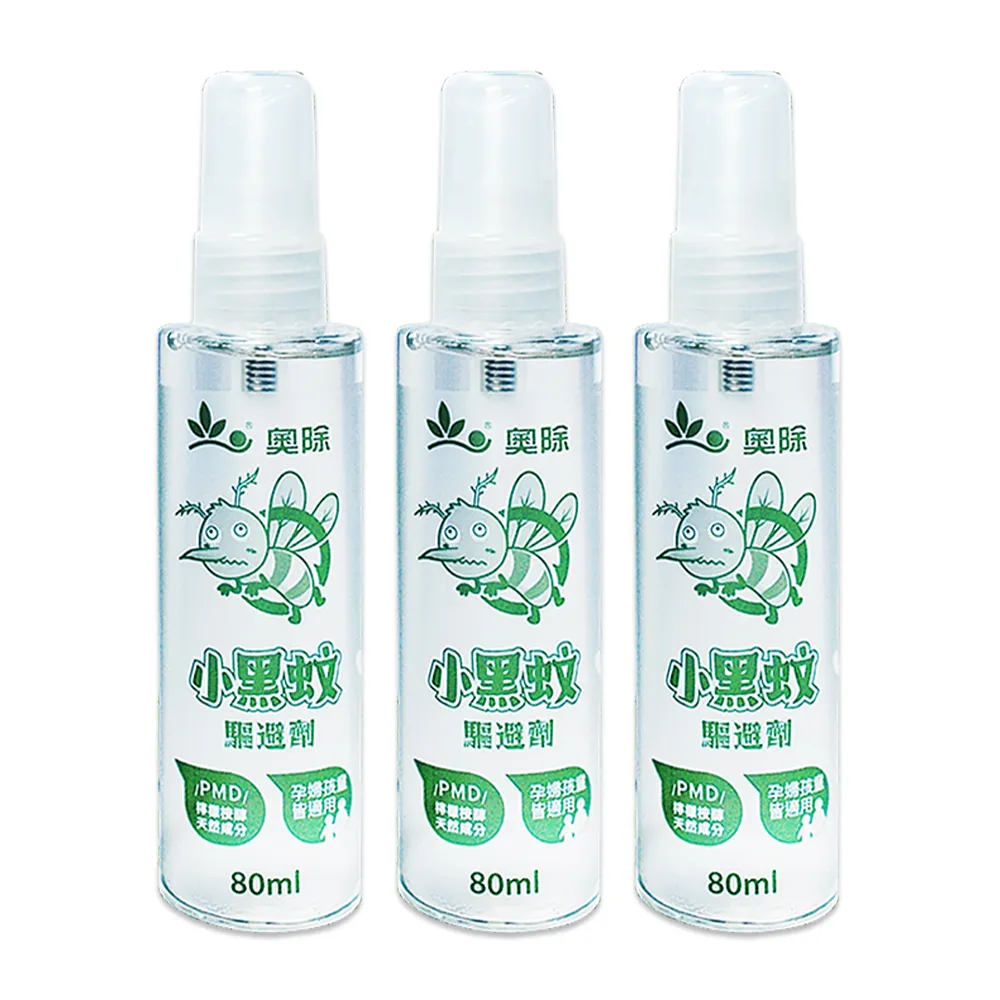 【拼創生活】80ml奧除小黑蚊驅避劑3入組(防蚊液 蚊子 小黑蚊 防蚊噴霧)