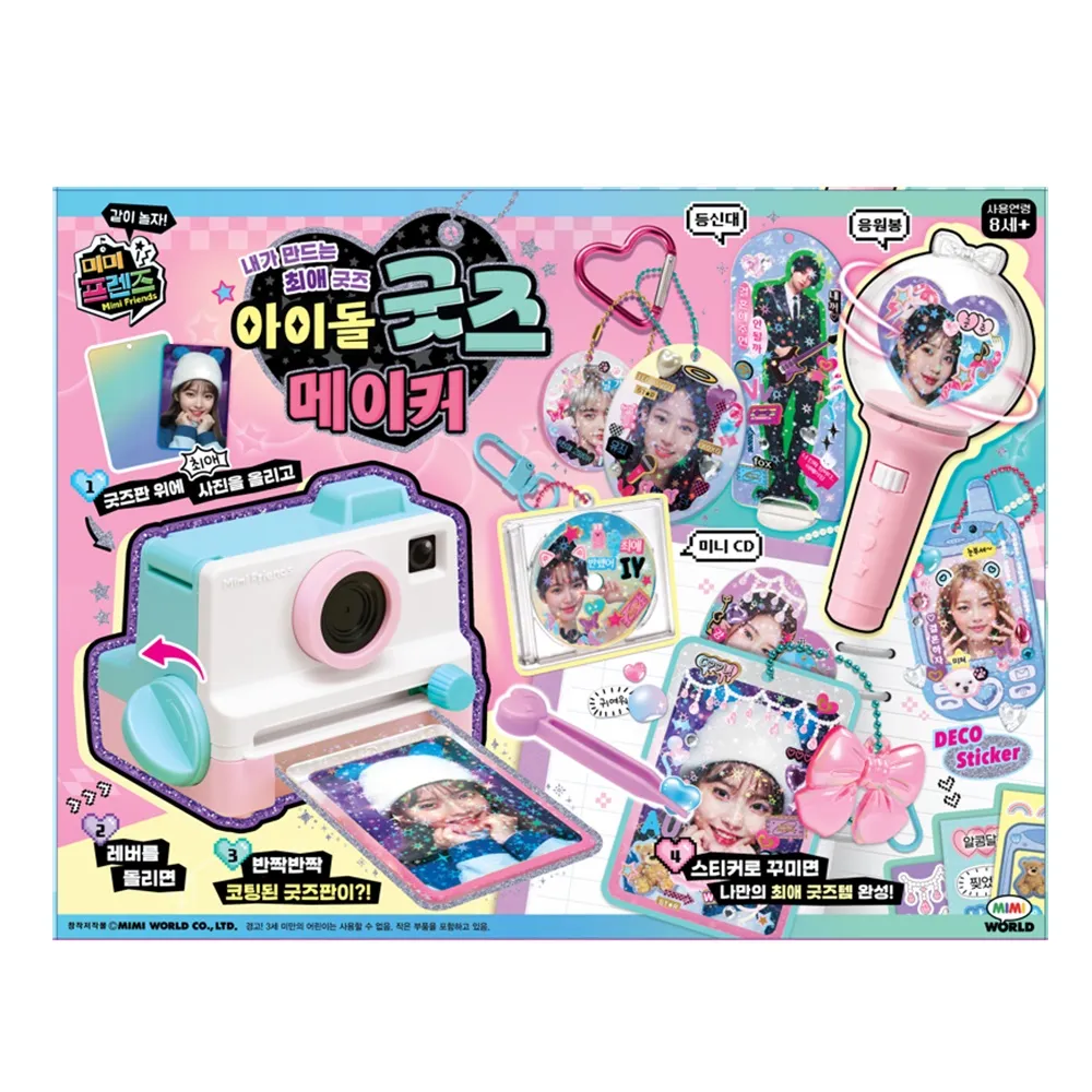 【MIMIWORLD】偶像應援咕卡DIY組