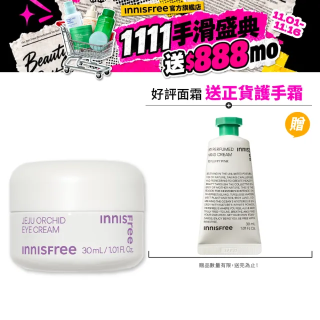 【innisfree】寒蘭複合眼霜 30ml