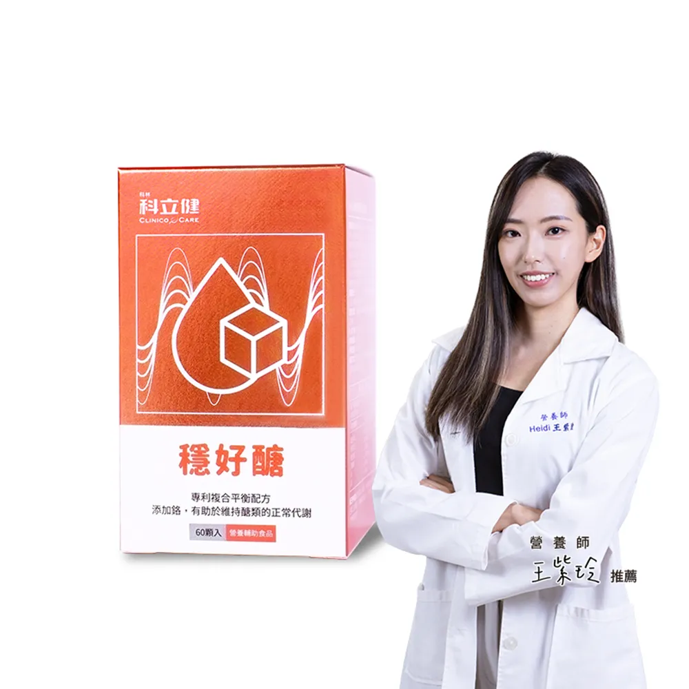 即期品【Clinico Care 科立健】穩好醣膠囊60顆X1盒(白腎豆 穩醣 菸鹼酸鉻 鋅 控醣 肉桂萃取 燕麥纖維 白藜 