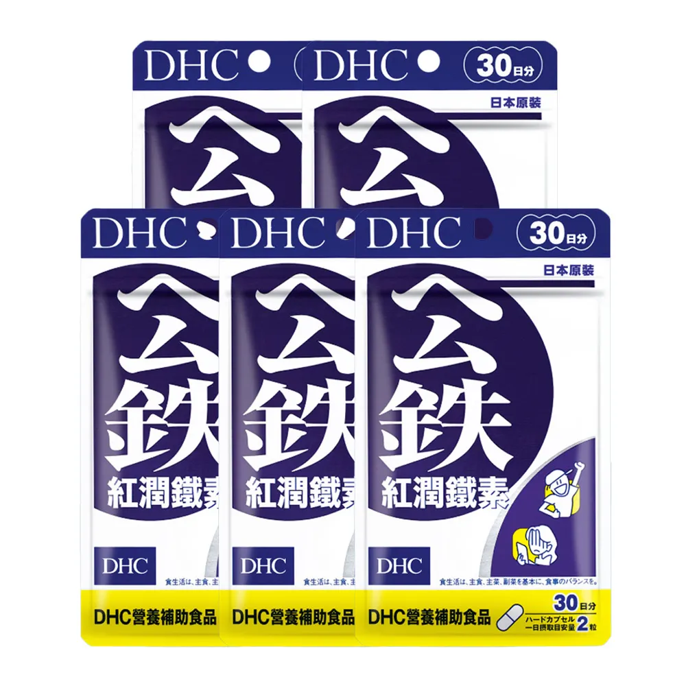 【DHC】紅潤鐵素30日份 5入組(60粒/包 維生素B12/葉酸/血紅素鐵/補充鐵質/吸收率佳)