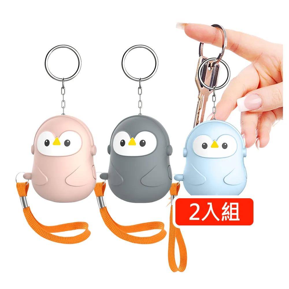 【Timo】130大分貝 LED防狼隨身警報器(兩入組)