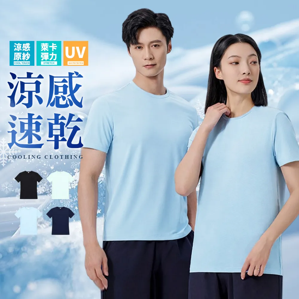【JU SHOP】超值三件組!男女原紗涼感衣 速乾衣( 運動衣 短袖 涼感T恤 吸濕排汗 圓領T 防曬 情侶款)
