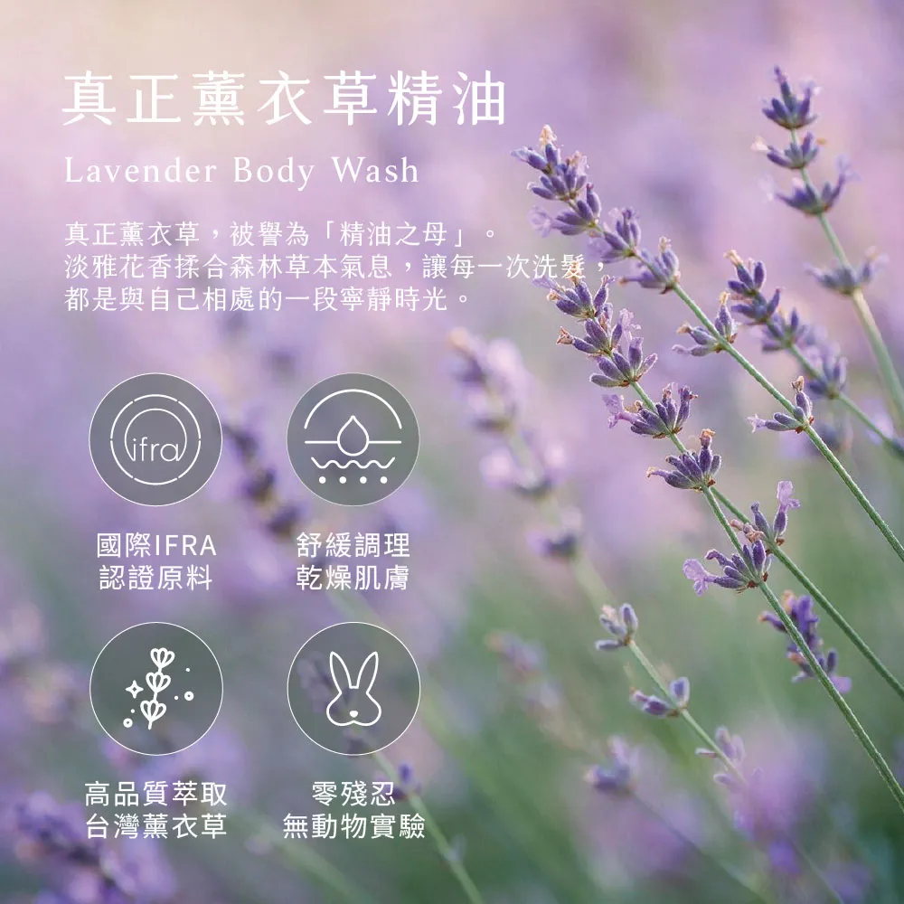 【LAVENDER FOREST 薰衣草森林】薰衣草洗髮露 350ml