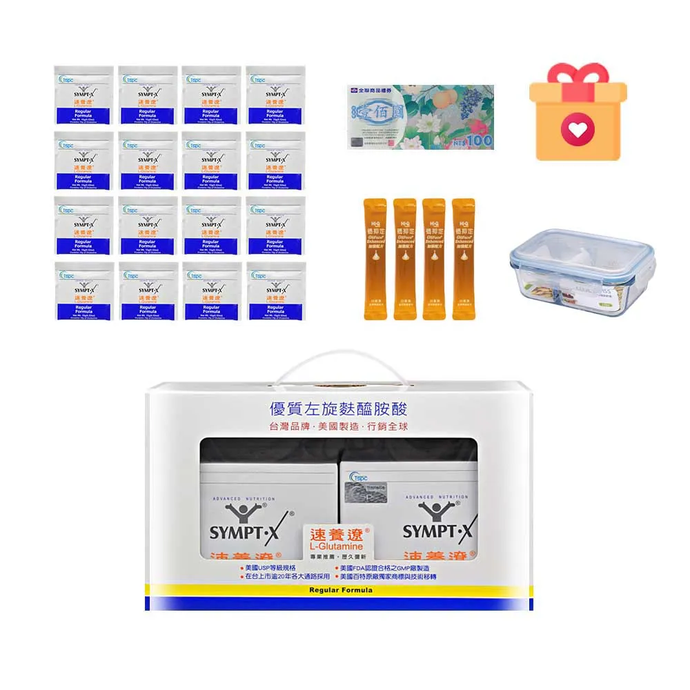 【SYMPT-X】速養遼左旋麩醯胺酸12包X2盒(贈16包+禮卷100元&褐抑定4條&保鮮盒1個 年節送禮/禮盒組)