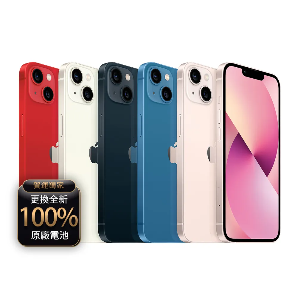 【Apple】A+級福利品 iPhone 13 128G 6.1吋(100%電池+送殼貼)