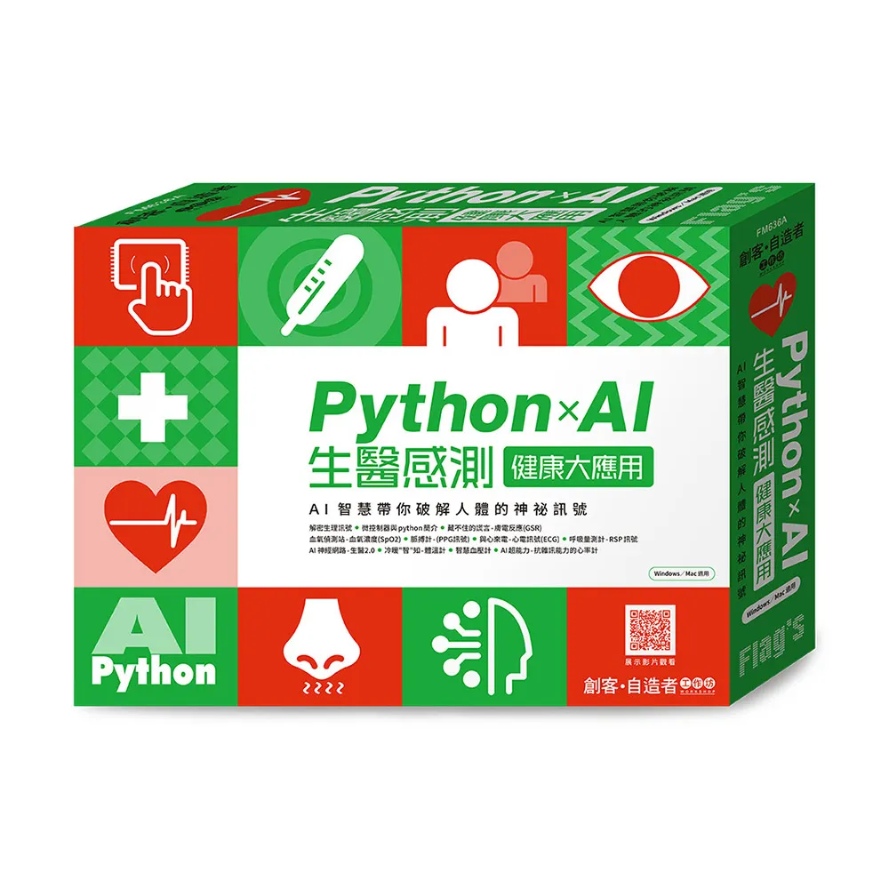  FLAG”S 創客•自造者工作坊 Python×AI 生醫感測健康大應用