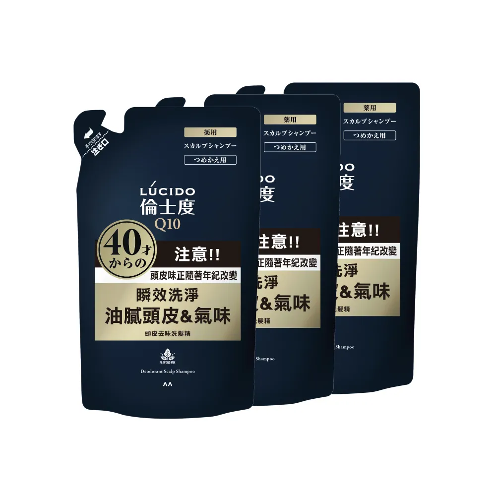 【LUCIDO 倫士度】頭皮去味洗髮精補充包380ml*3(男性專用 去油)