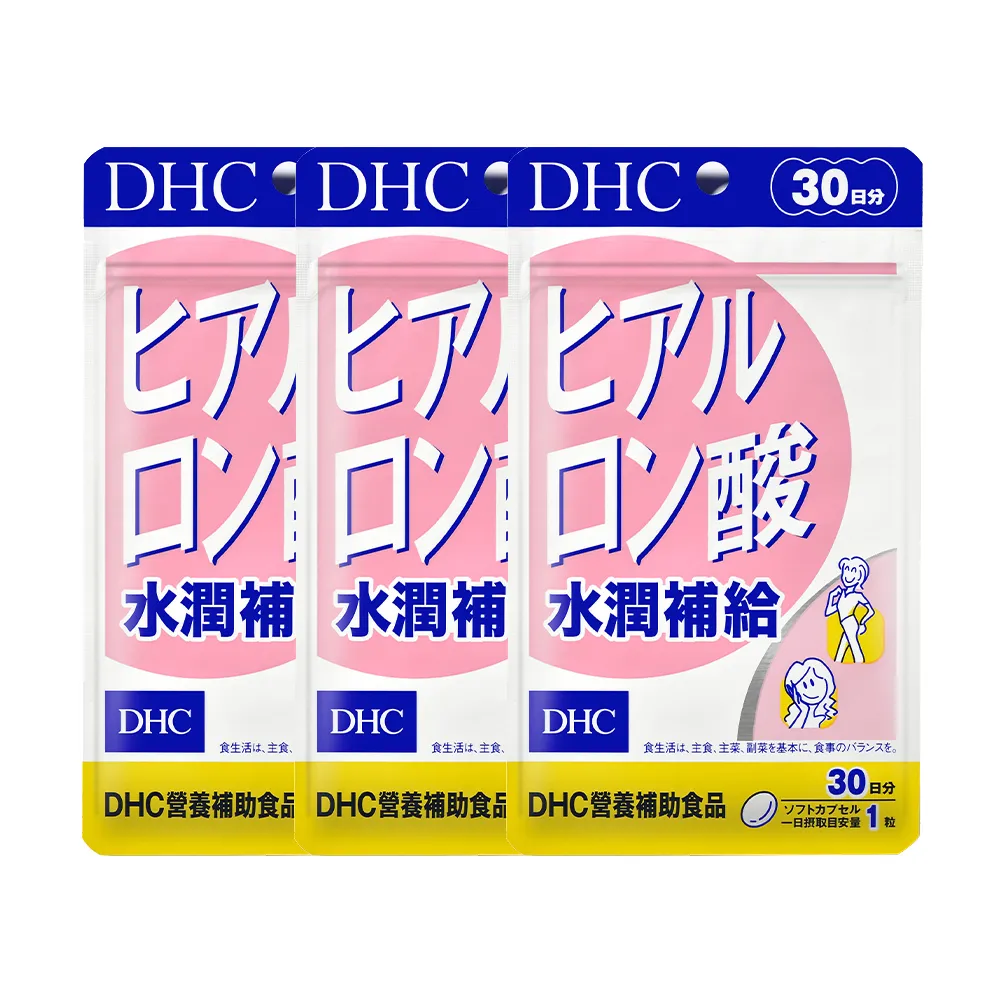 【DHC】水潤補給30日份 3入組(30粒/入 玻尿酸/皮膚健康/保水滋潤)